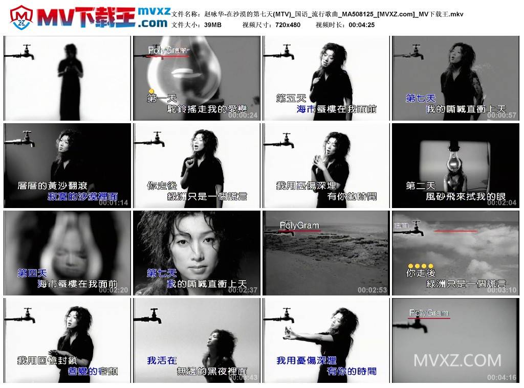 赵咏华-在沙漠的第七天(MTV)_国语_流行歌曲_MA508125